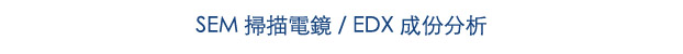 SEM&EDX Application
